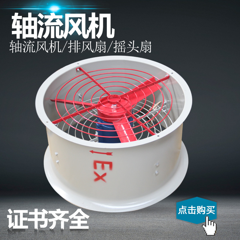 BT35防爆軸流風(fēng)機(jī)在選購時(shí)注意事項(xiàng)有哪些？